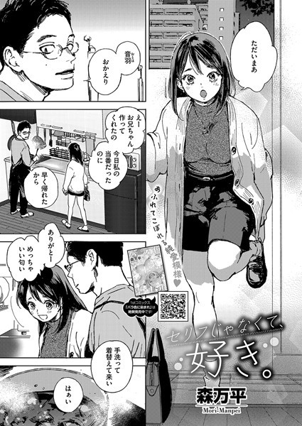 【単話】セリフじゃなくて、好き。（単話）｜森万平 評価数