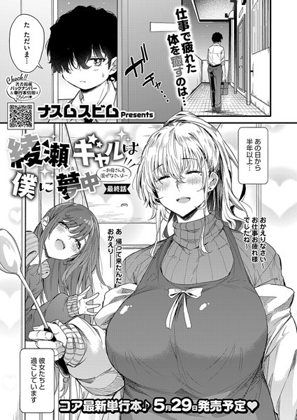 【単話】綾瀬ギャルは僕に夢中―お母さんも混ぜなさいよ―前編（単話）｜ナスムスビム 評価数2