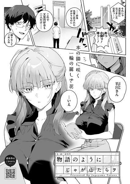 【単話】物語のように（単話）｜じゃが山たらヲ 評価数1