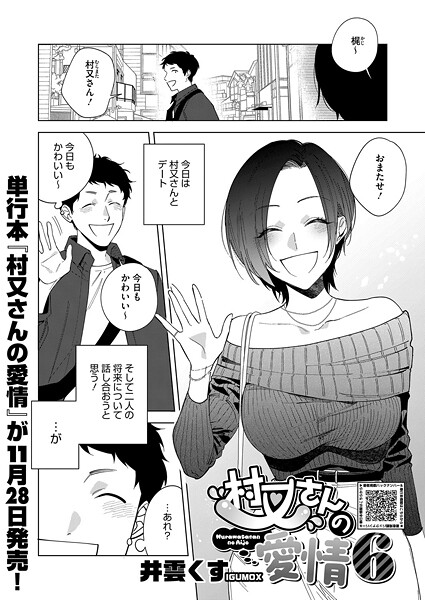 【単話】村又さんシリーズ（単話）｜井雲くす 評価数19