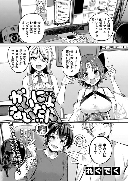 【単話】がいにょないだん（単話）｜れぐでく 評価数1