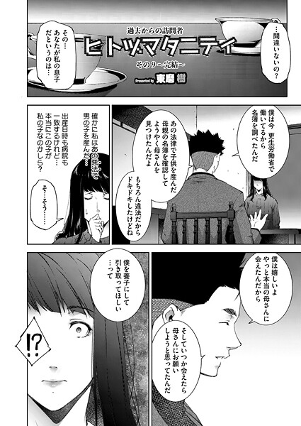 【単話】ヒトヅマタニティ（単話）｜東磨樹 評価数