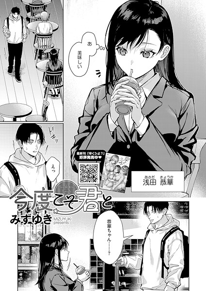 【単話】今度こそ君と（単話）｜みずゆき 評価数5