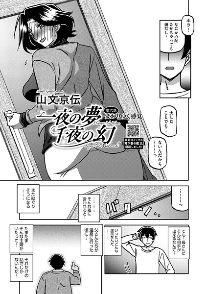【単話】一夜の夢 千夜の幻（単話）｜山文京伝 評価数5