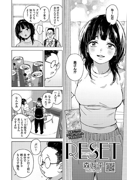 【単話】RESET（単話）｜森万平 評価数