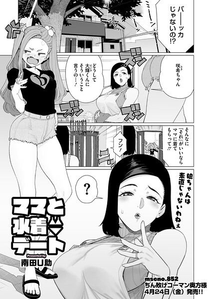 【単話】ママとおうちデート（単話）｜南田U助 評価数1