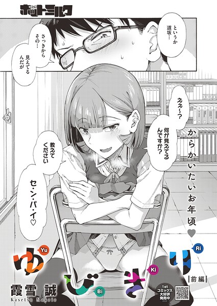【単話】ゆびきり（単話）｜霞雪誠 評価数