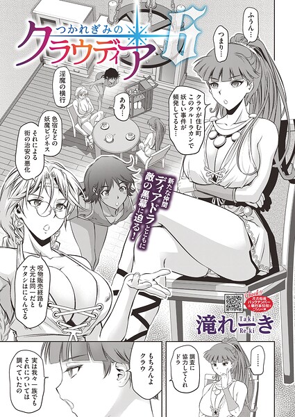 【単話】つかれぎみのクラウディア（単話）｜滝れーき 評価数1