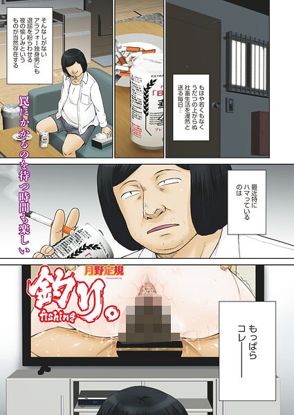 【単話】釣り。（単話）｜月野定規 評価数