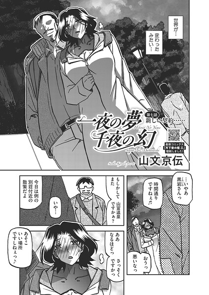 【単話】一夜の夢 千夜の幻（単話）｜山文京伝 評価数5