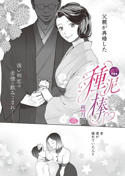 【単話】種泥棒（単話）｜朔月 評価数