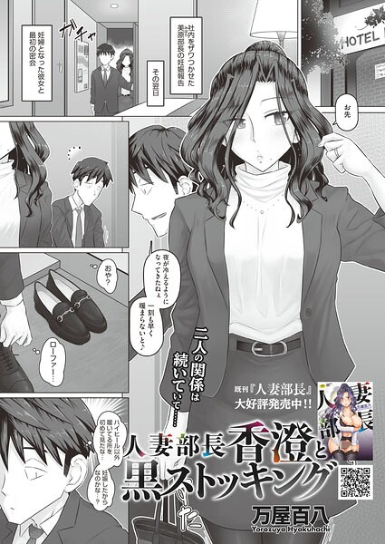 【単話】人妻部長香澄の子作り事情（単話）｜万屋百八 評価数6