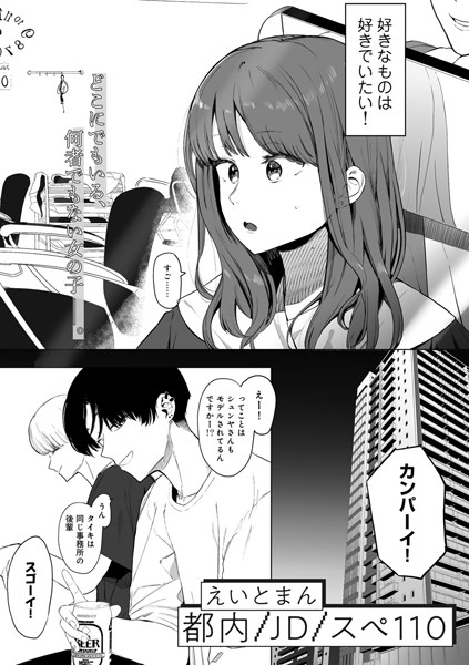 【単話】都内/JD/スペ110【単話】（単話）｜えいとまん 評価数8