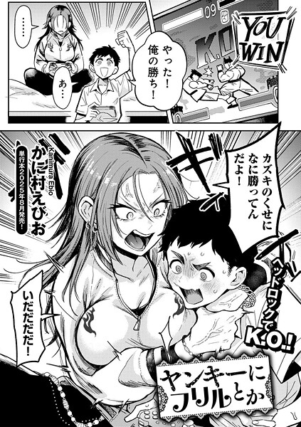 【単話】ヤンキーに、フリルとか 【単話】（単話）｜かに村えびお 評価数1