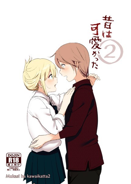 【単話】昔は可愛かった（単話）｜なかにしゆうた 評価数