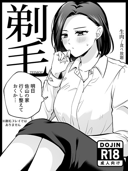 【単行本】剃毛｜生肉 評価数