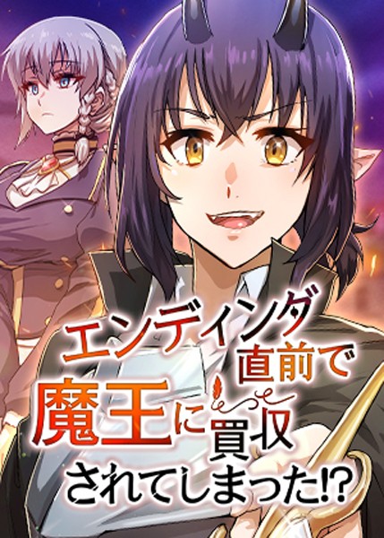 【フルカラー】エンディング直前で魔王に買収されてしまった！？｜HH 評価数3