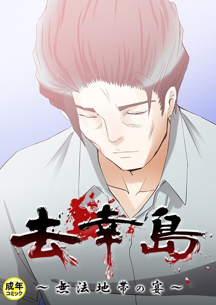【フルカラー】去幸島｜JangJinwon 評価数3