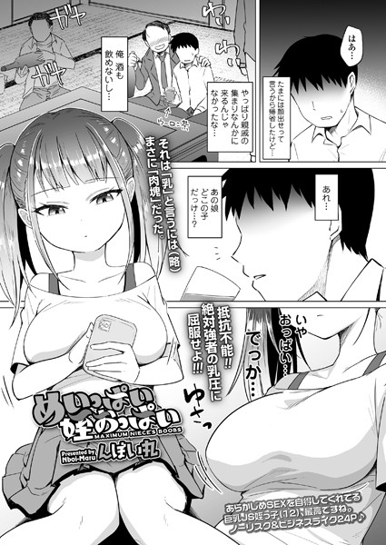 【単話】めいっぱい姪おっぱい（単話）｜んぼい丸 評価数4
