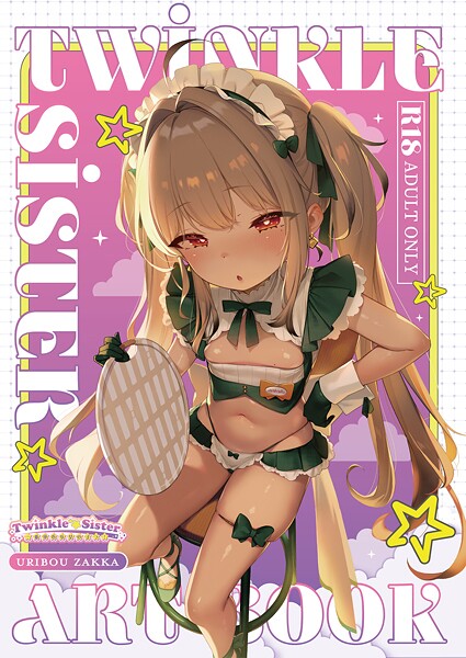 【フルカラー】Twinkle☆Sister 〜一番身近な女の子っ！〜｜うりぼうざっか店 評価数
