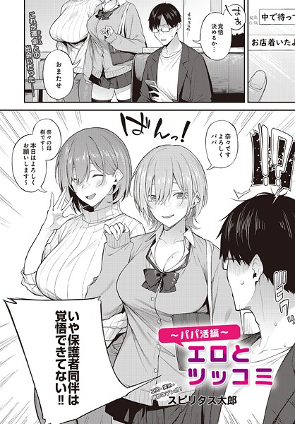 【制服】エロとツッコミ（単話）｜スピリタス太郎 評価数