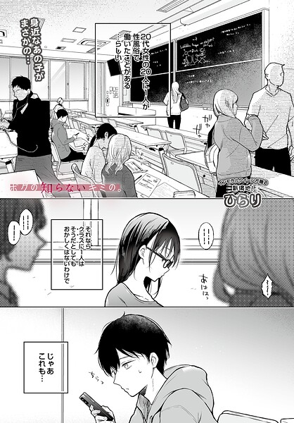 【辱め】ボクの知らないキミの。（単話）｜ひらり 評価数