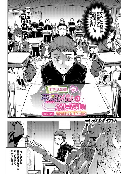【単話】ギャル忍者（単話）｜エレクトさわる 評価数1
