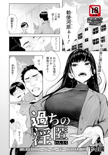 【単話】過ちの淫匿 【単話】（単話）｜下っ端 評価数4