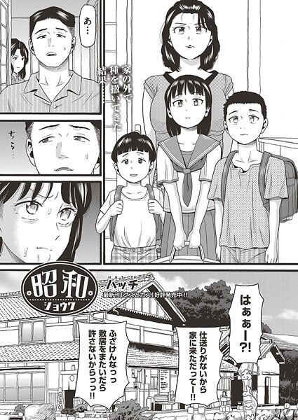 【単話】昭和（単話）｜ハッチ 評価数