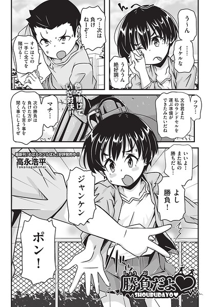 【辱め】勝負だよ◆（単話）｜高永浩平 評価数