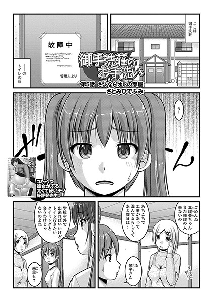 【単話】御手洗荘のお手洗い（単話）｜さとみひでふみ 評価数1