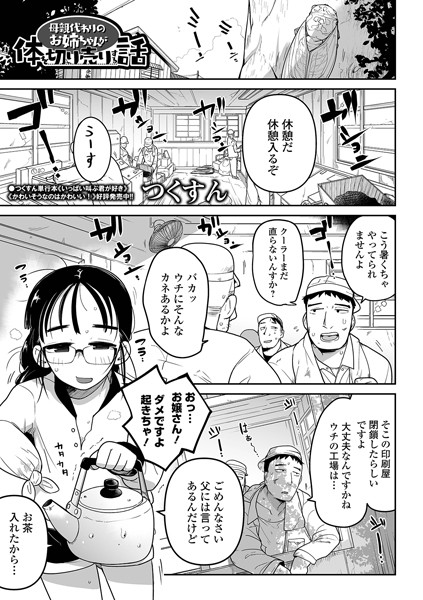 【単話】母親代わりのお姉ちゃんが体を切り売りする話（単話）｜つくすん 評価数1