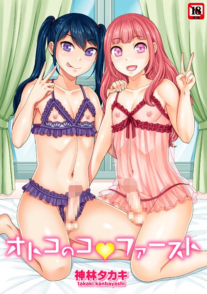 【制服】オトコのコファースト｜神林タカキ 評価数1