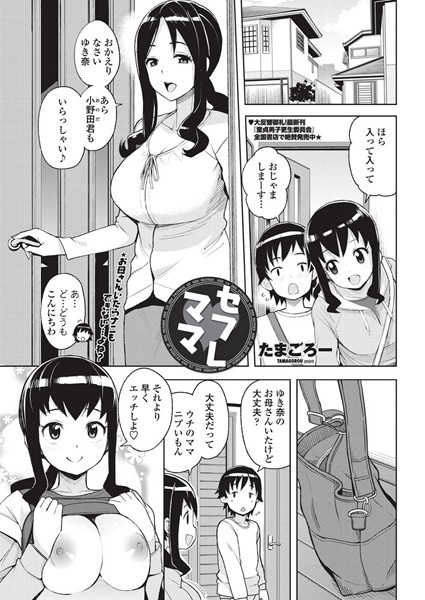 【単話】セフレママ（単話）｜たまごろー 評価数8