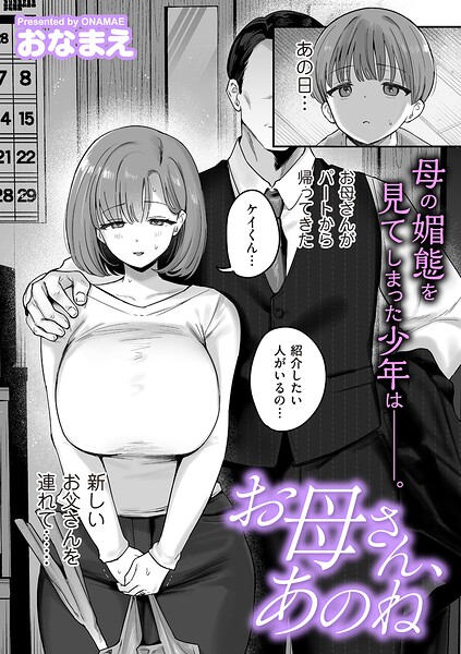 【単話】お母さん、あのね（単話）｜おなまえ 評価数