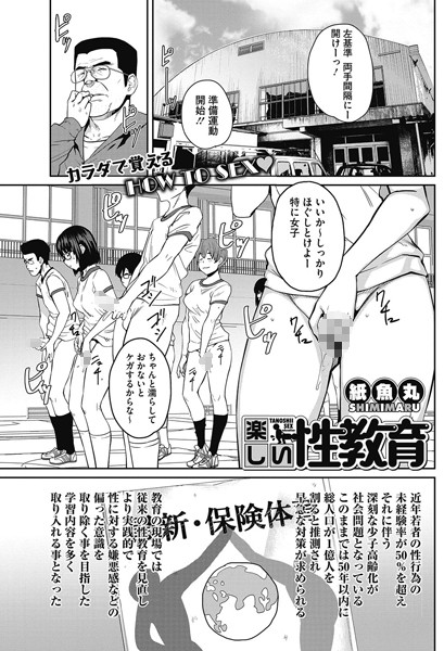 【単話】楽しい性教育（単話）｜紙魚丸 評価数5