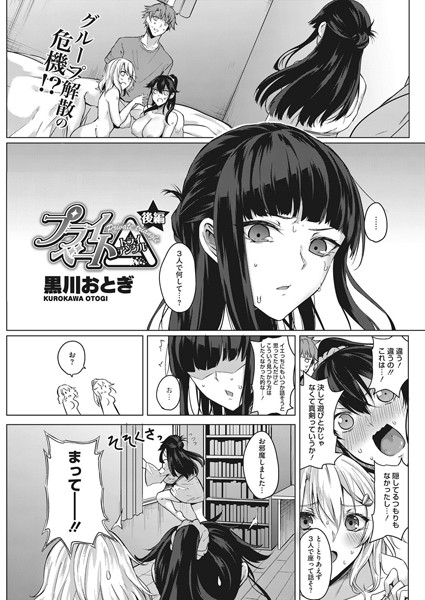 【単話】プライベート△（トライアングル）（単話）｜黒川おとぎ 評価数1