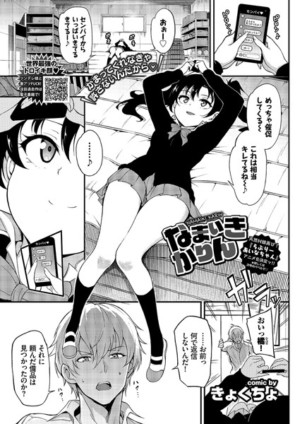 【単話】なまいきかりん（単話）｜きょくちょ 評価数8