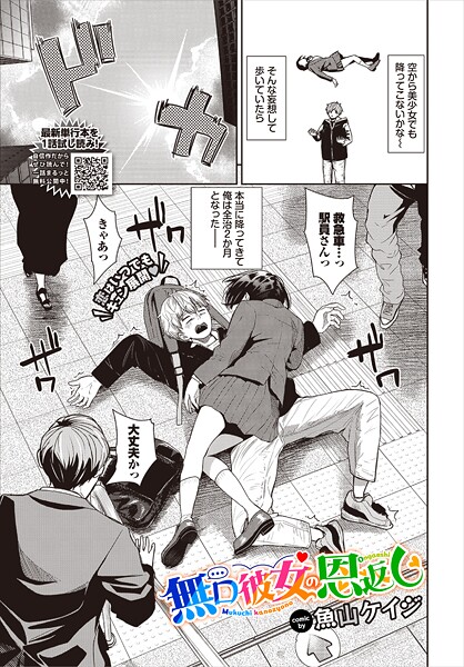 【単話】無口彼女の恩返し（単話）｜魚山ケイジ 評価数1