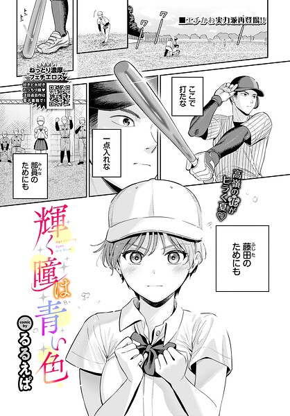 【単話】輝く瞳は青い色（単話）｜るるえぱ 評価数
