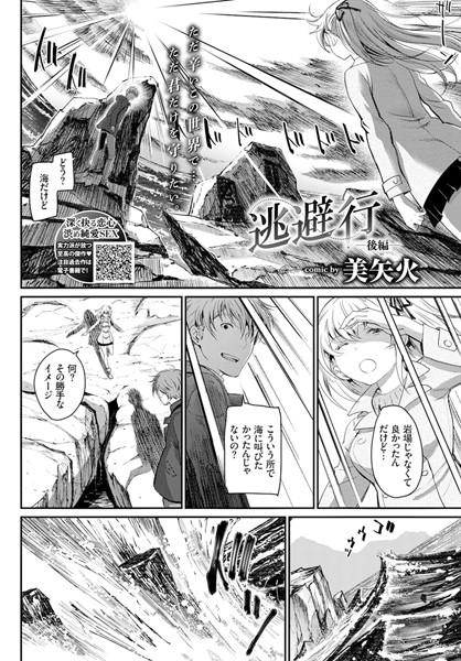 【単話】逃避行（単話）｜美矢火 評価数1