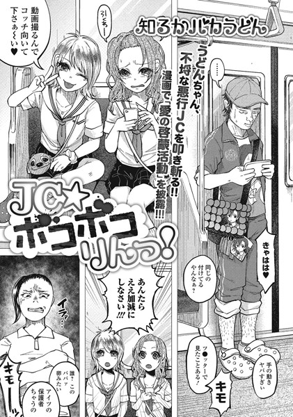 【単話】●●★ボコボコりんっ！（単話）｜知るかバカうどん 評価数5