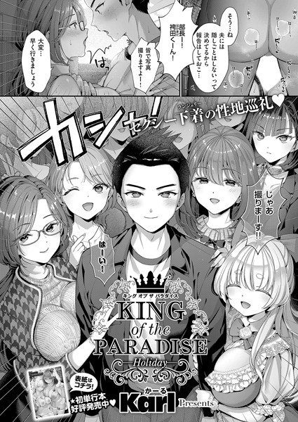 【単話】KING of the PARADISE（単話）｜Karl 評価数1
