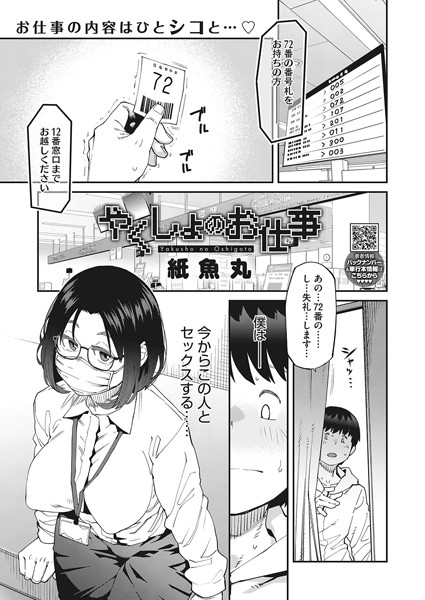 【単話】やくしょのお仕事（単話）｜紙魚丸 評価数5
