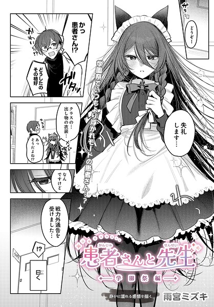 【制服】患者さんと先生（単話）｜雨宮ミズキ 評価数