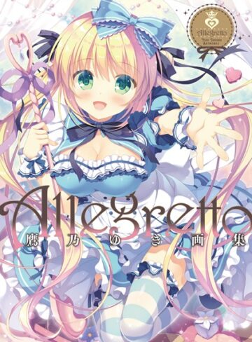 【単行本】Allegretto 鷹乃ゆき画集｜鷹乃ゆき 評価数