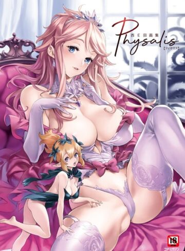 【イラスト・CG集】西E田画集 Physalis（フィサリス）｜西E田 評価数1