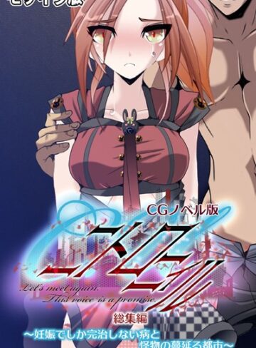 【単行本】C.Uニトロニィル CGノベル版 〜妊娠でしか完治しない病と怪物の蔓延る都市〜 総集編 モザイク版｜大人のSEXY絵本 評価数