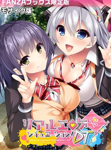 【フルカラー】リアルエロゲシチュエーション！DT モザイク版 【FANZAブックス限定版】｜BENETTY 評価数