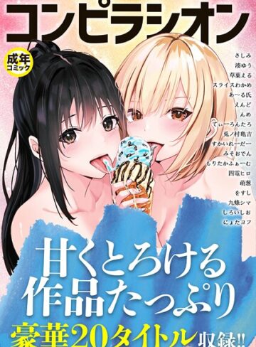 【単行本】コンピラシオン｜さしみ 評価数